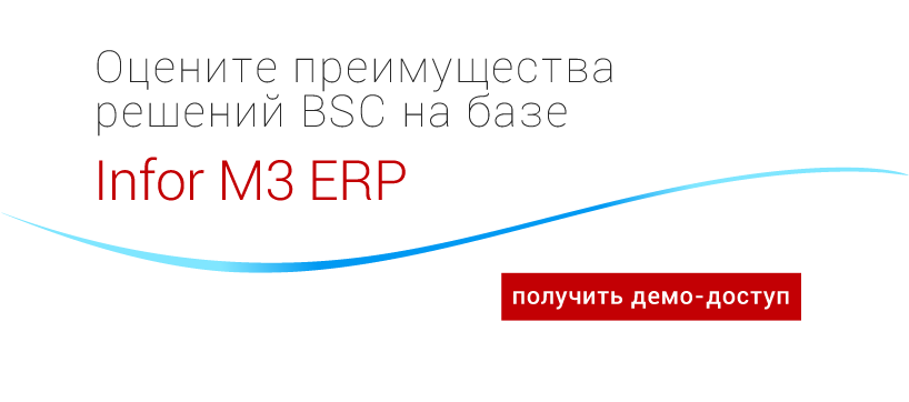 Демо-доступ к Infor M3 ERP