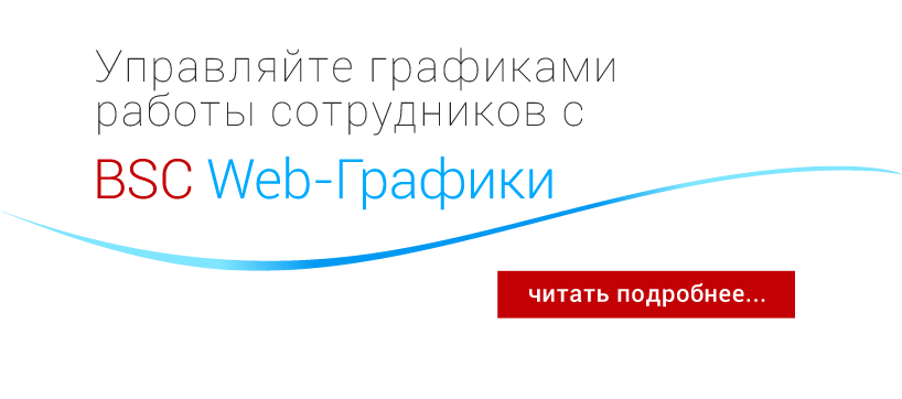 BSC Web-Графики